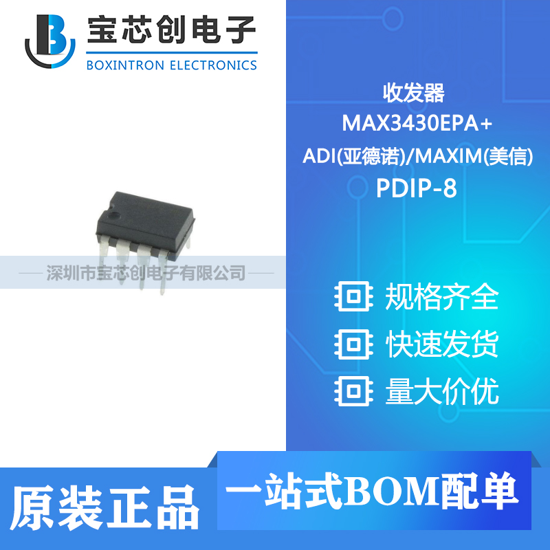 供应 max3430epa  pdip-8 adi(亚德诺)/maxim(美信) rs-485/rs-422芯片